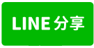 【雲林斗六】保水路｜邊間車庫三樓透天．近環球中華影城-line share