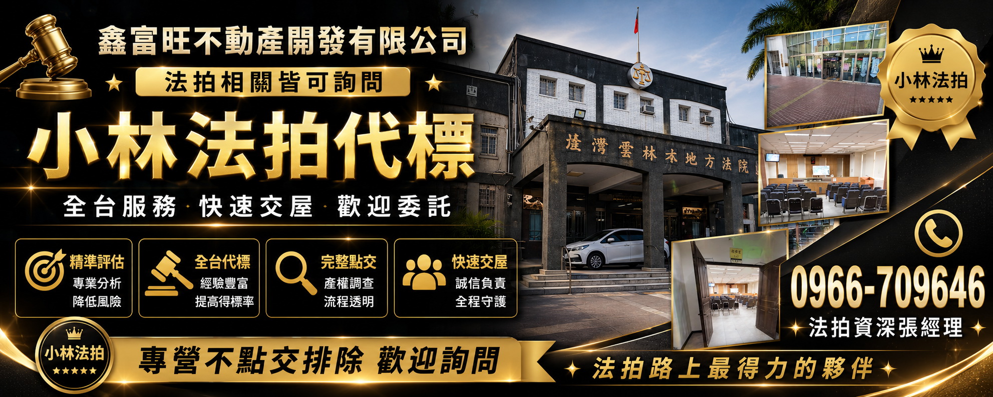 法拍屋 小林法拍代標,台中法拍屋 889法拍屋,信富旺不動產
