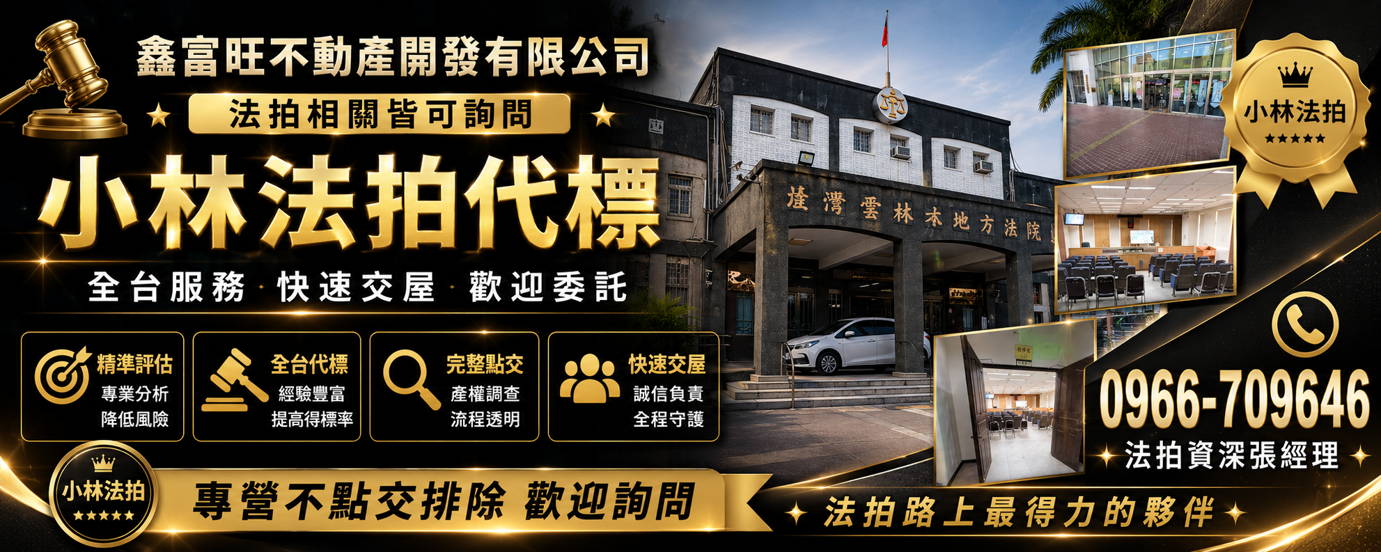 法拍屋 小林法拍代標,台中法拍屋 889法拍屋,信富旺不動產