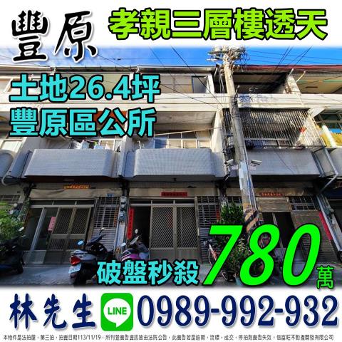 豐原透天法拍-0