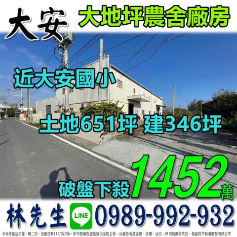 台中大安區法拍農舍-0