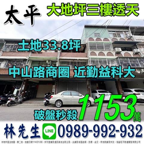 太平透天法拍-0