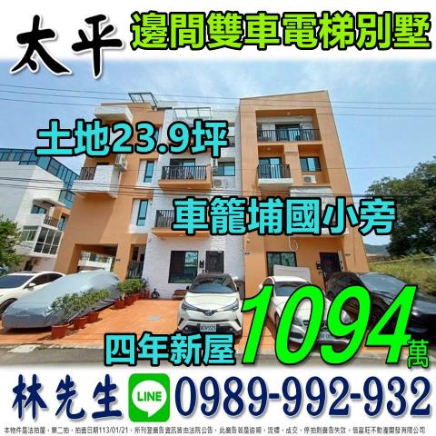 台中透天法拍-0