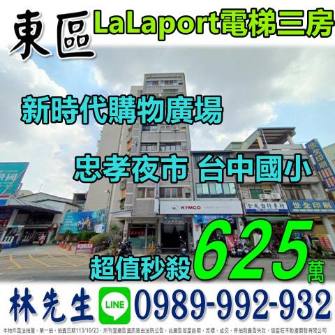 台中東區拍賣大樓-0