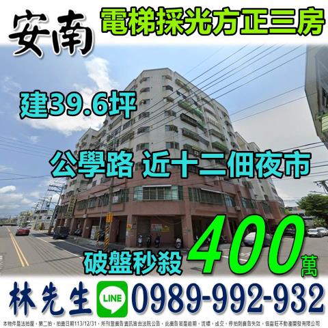 安南大樓法拍-0