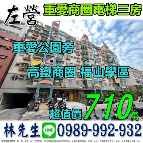 高雄左營法拍大樓-0