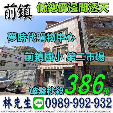 高雄前鎮法拍透天-0