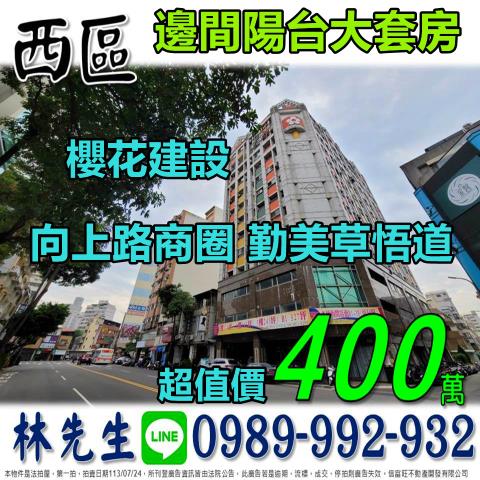 台中西區法拍大樓-0
