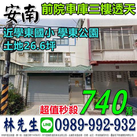 台南安南法拍透天-0