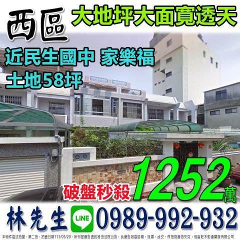 嘉義透天法拍-0