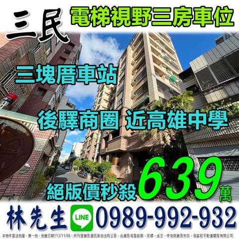 高雄三民區大樓法拍-0