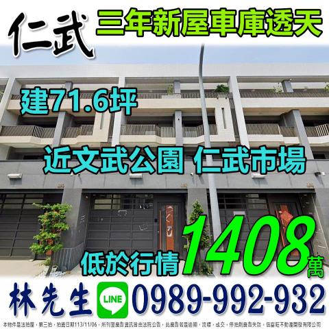 高雄仁武法拍透天-0