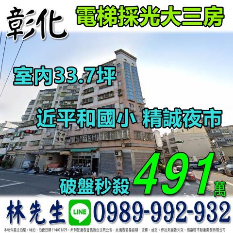 彰化彰化市大樓法拍-0