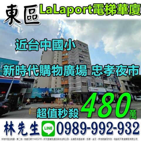 東區大樓法拍-0