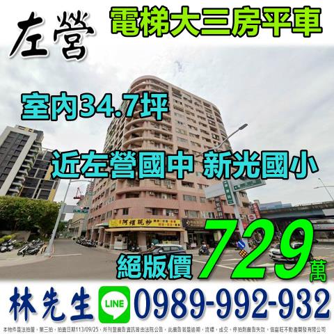 左營大樓法拍-0