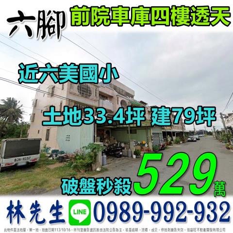 六腳法拍透天-0