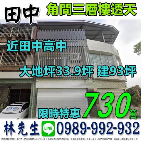 田中法拍透天-0