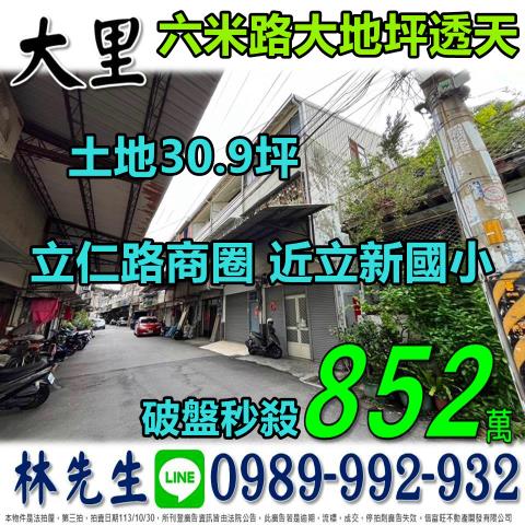 台中大里透天法拍-0