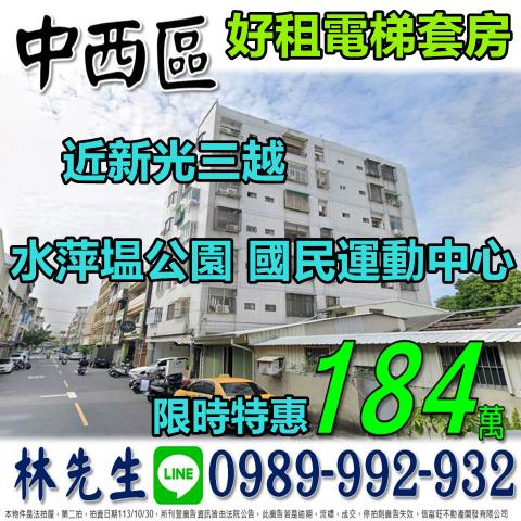 台南中西區法拍大樓-0