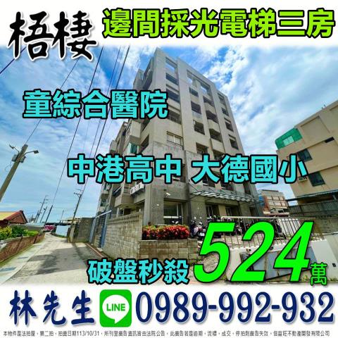 梧棲法拍大樓-0