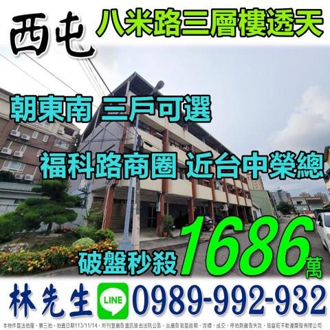 台中透天法拍-0