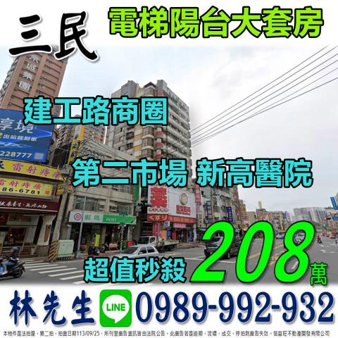 高雄法拍大樓-0