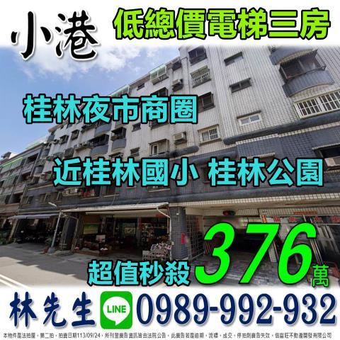 小港大樓法拍-0