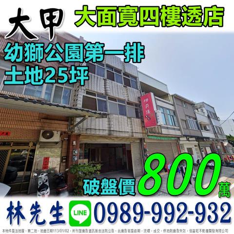 大甲拍賣透天-0
