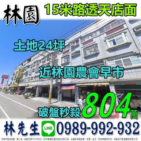 林園透天拍賣-0