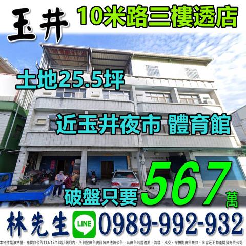 台南玉井法拍透天-0