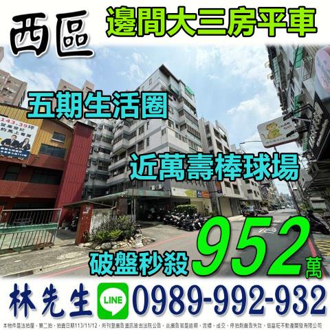 台中西區法拍大樓-0
