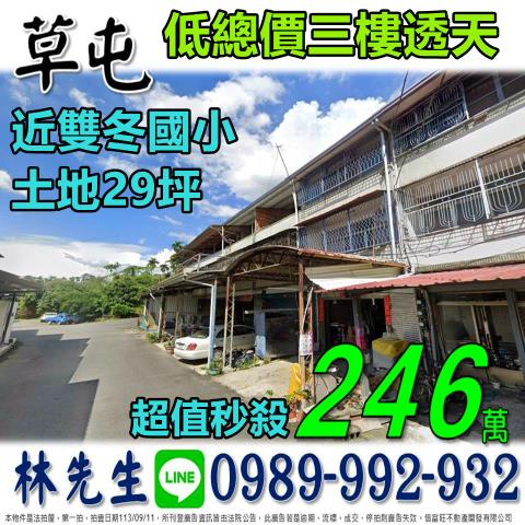 南投草屯法拍透天-0
