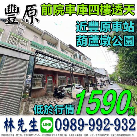 台中豐原透天拍賣-0