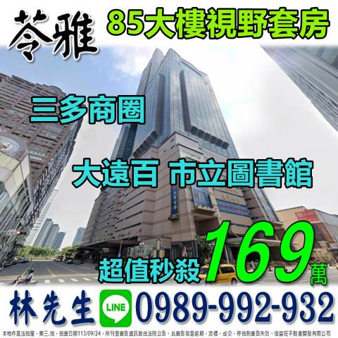 高雄苓雅大樓法拍-0