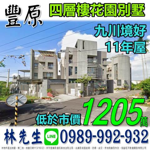 豐原法拍透天-0