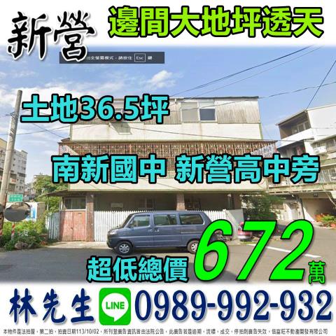 台南新營透天法拍-0