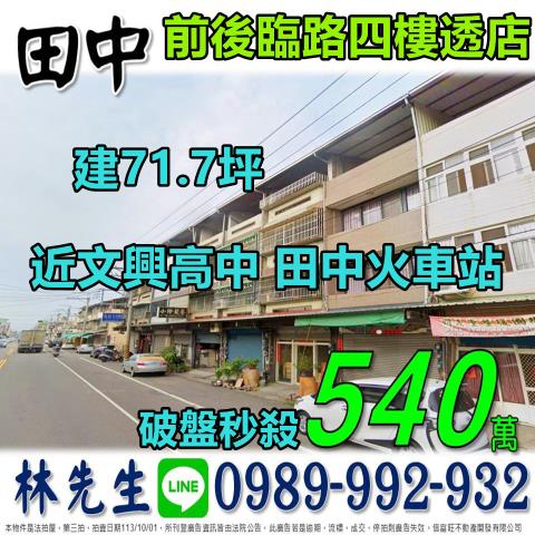 彰化田中拍賣透天-0