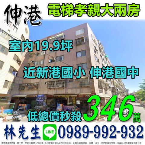 伸港法拍大樓-0