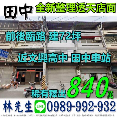 彰化田中法拍透天-0
