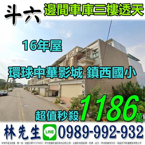 雲林斗六法拍透天-0