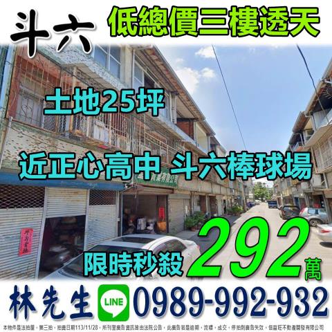 斗六法拍透天-0