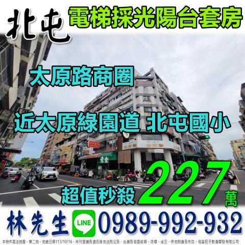 北屯套房法拍-0