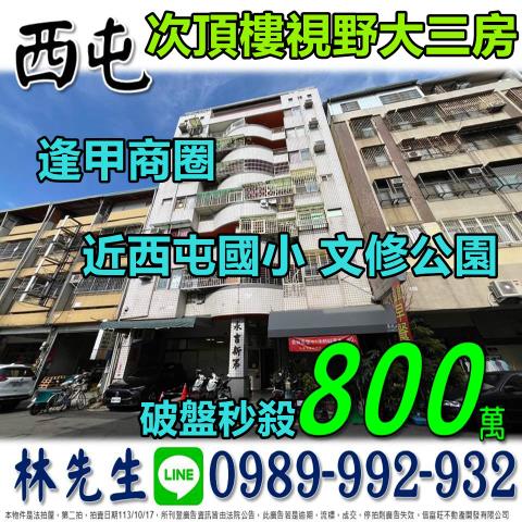 台中拍賣華廈-0