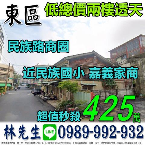 嘉義東區法拍透天-0