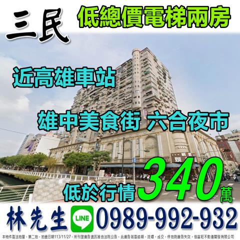 高雄三民區法拍大樓-0