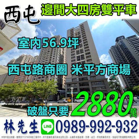 台中西屯拍賣大樓-0