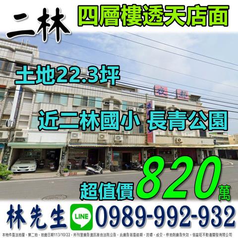 二林法拍透天-0