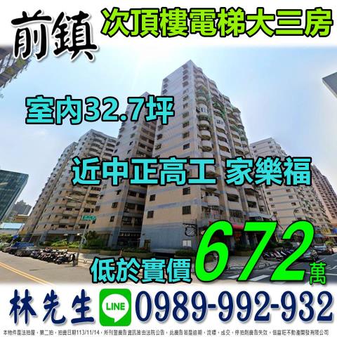 高雄前鎮拍賣大樓-0