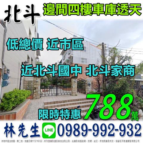北斗透天拍賣-0
