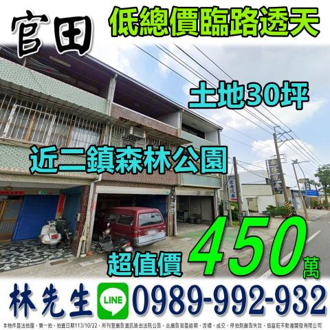 官田透天法拍-0